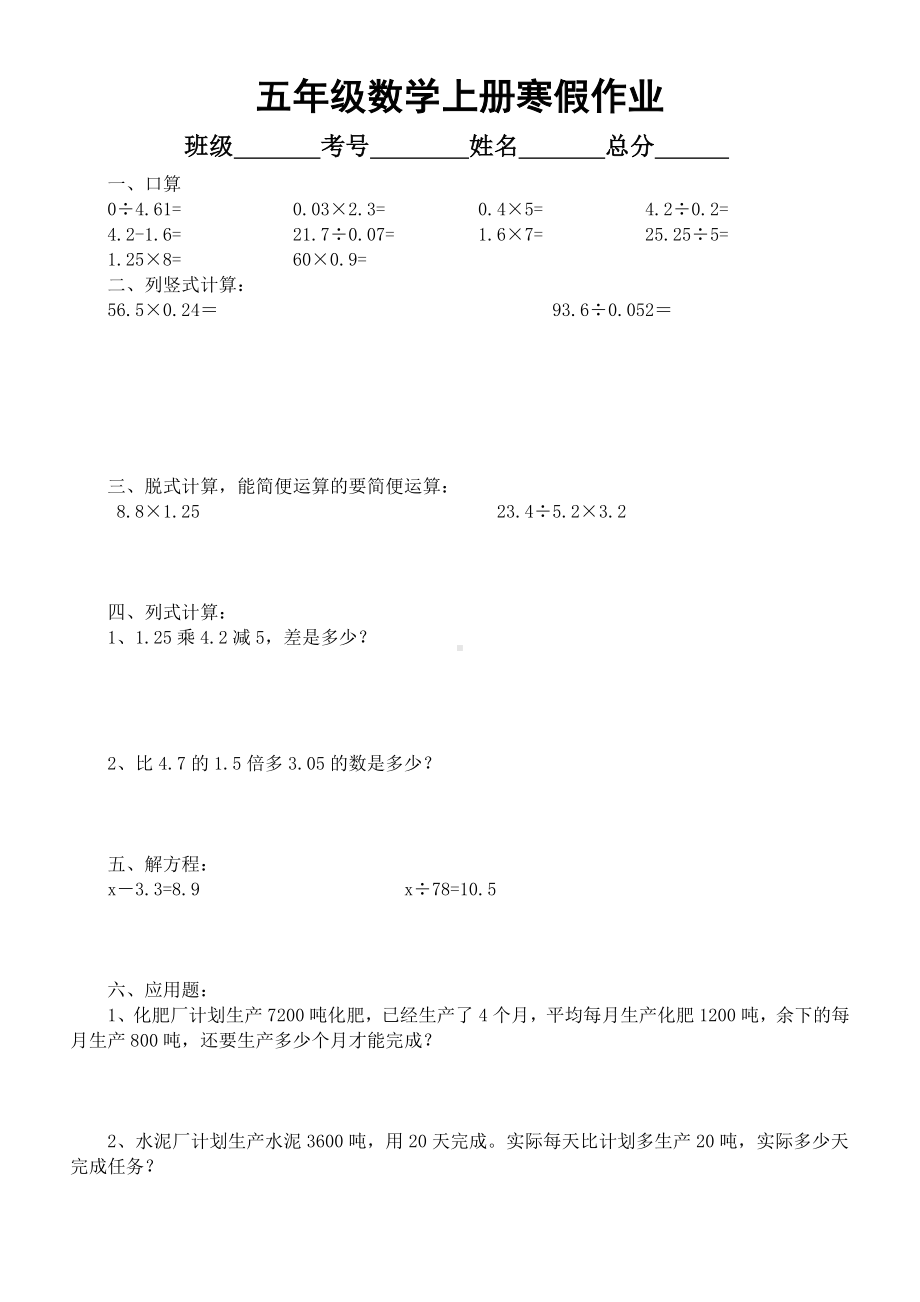 小学数学五年级上册寒假作业（共30天）2.docx_第2页