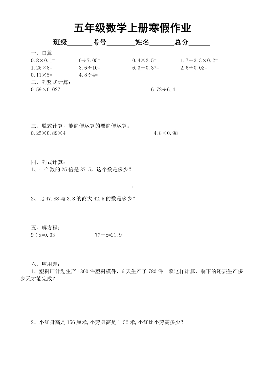 小学数学五年级上册寒假作业（共30天）2.docx_第3页