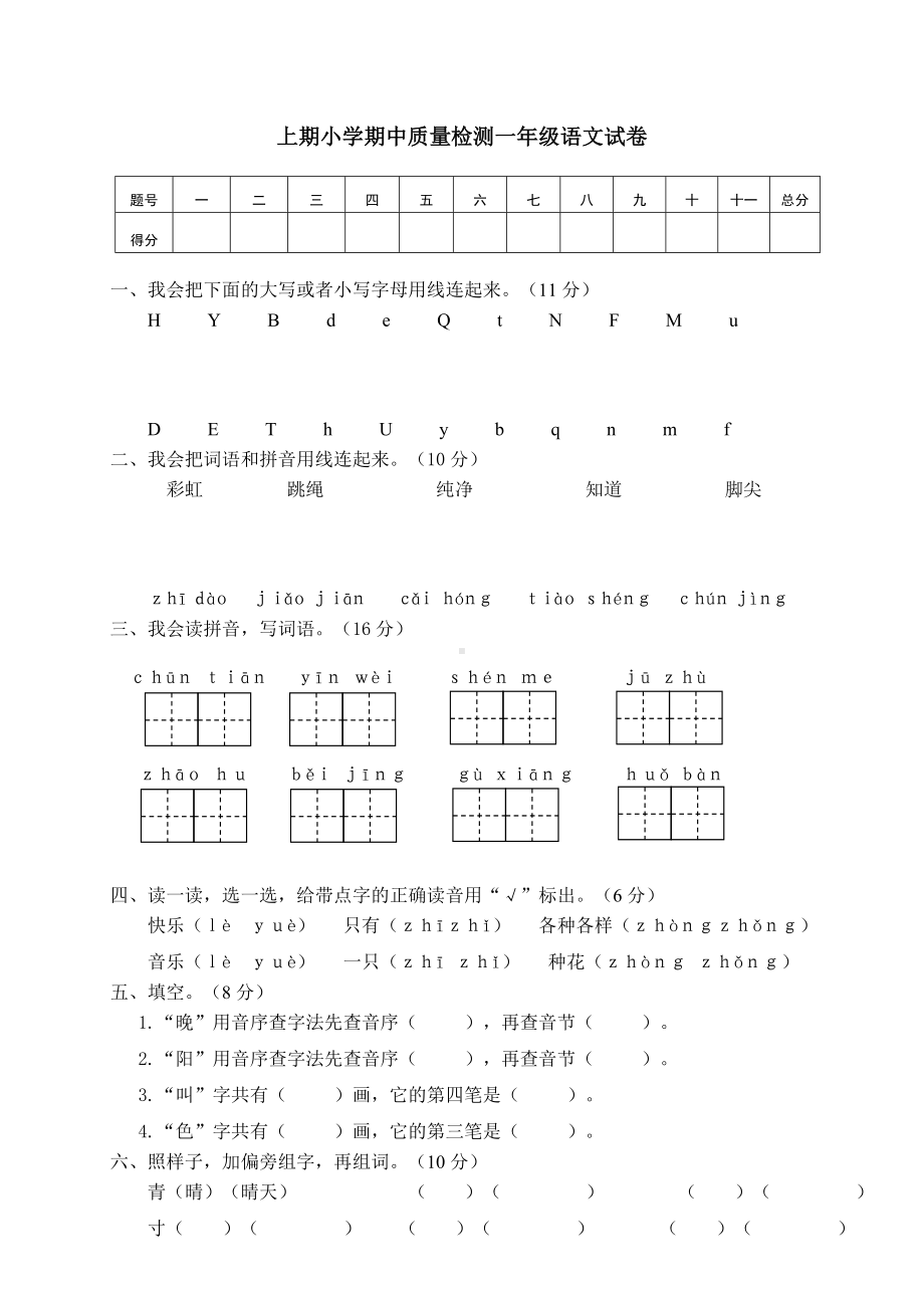 部编版一下语文期中试卷1.doc_第1页