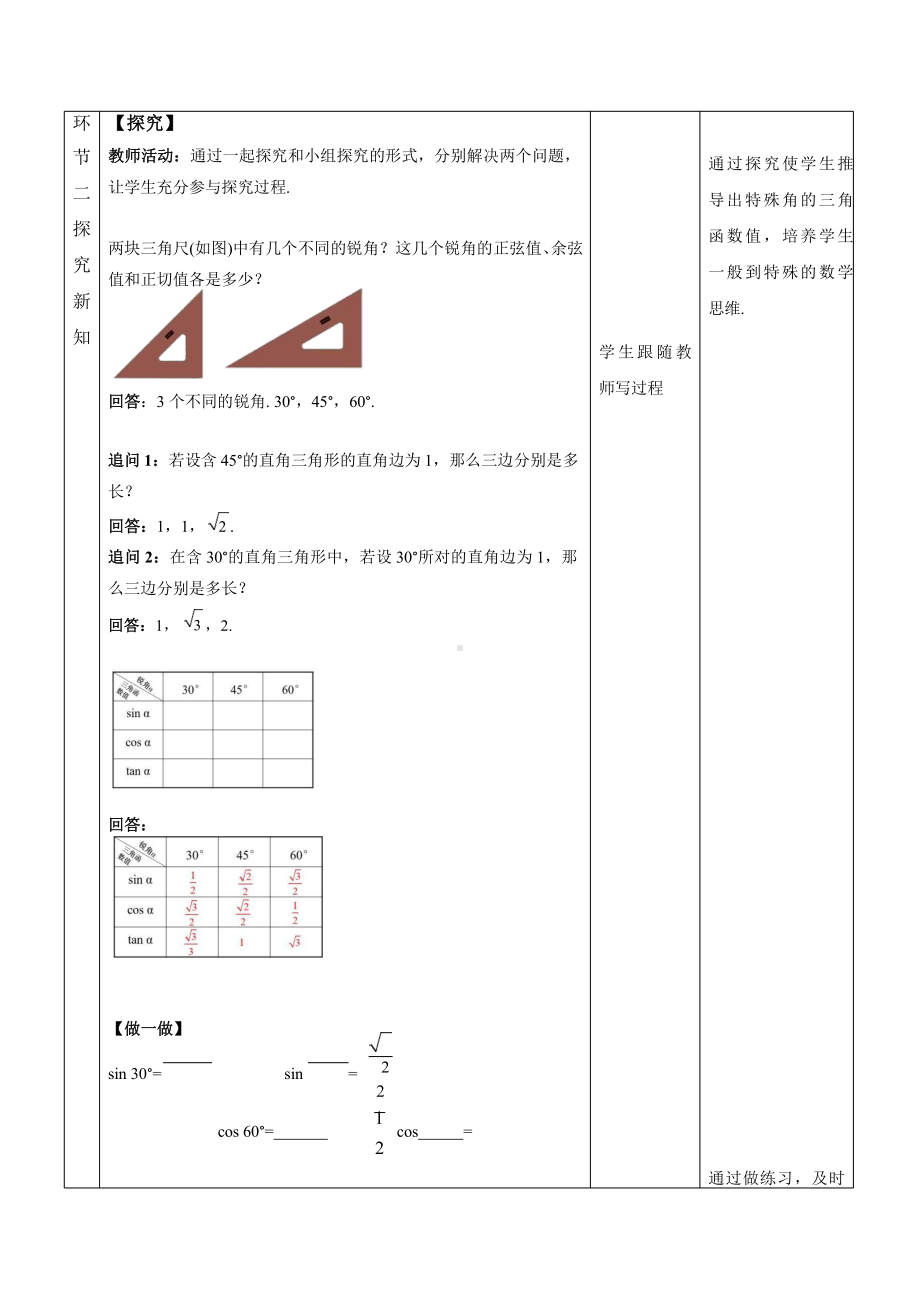 《锐角三角函数 第3课时》同课异构教学方案.pptx_第2页