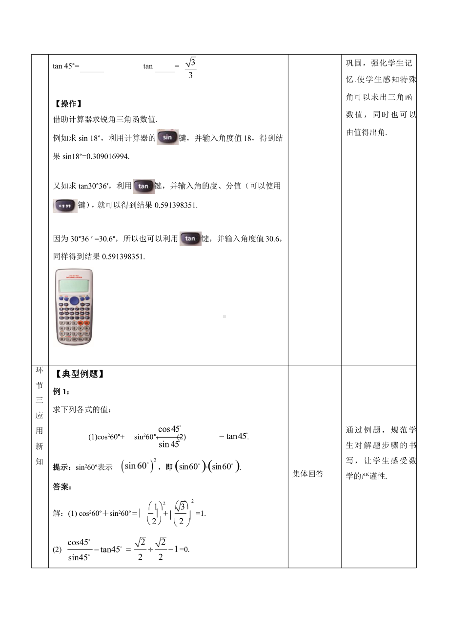 《锐角三角函数 第3课时》同课异构教学方案.pptx_第3页