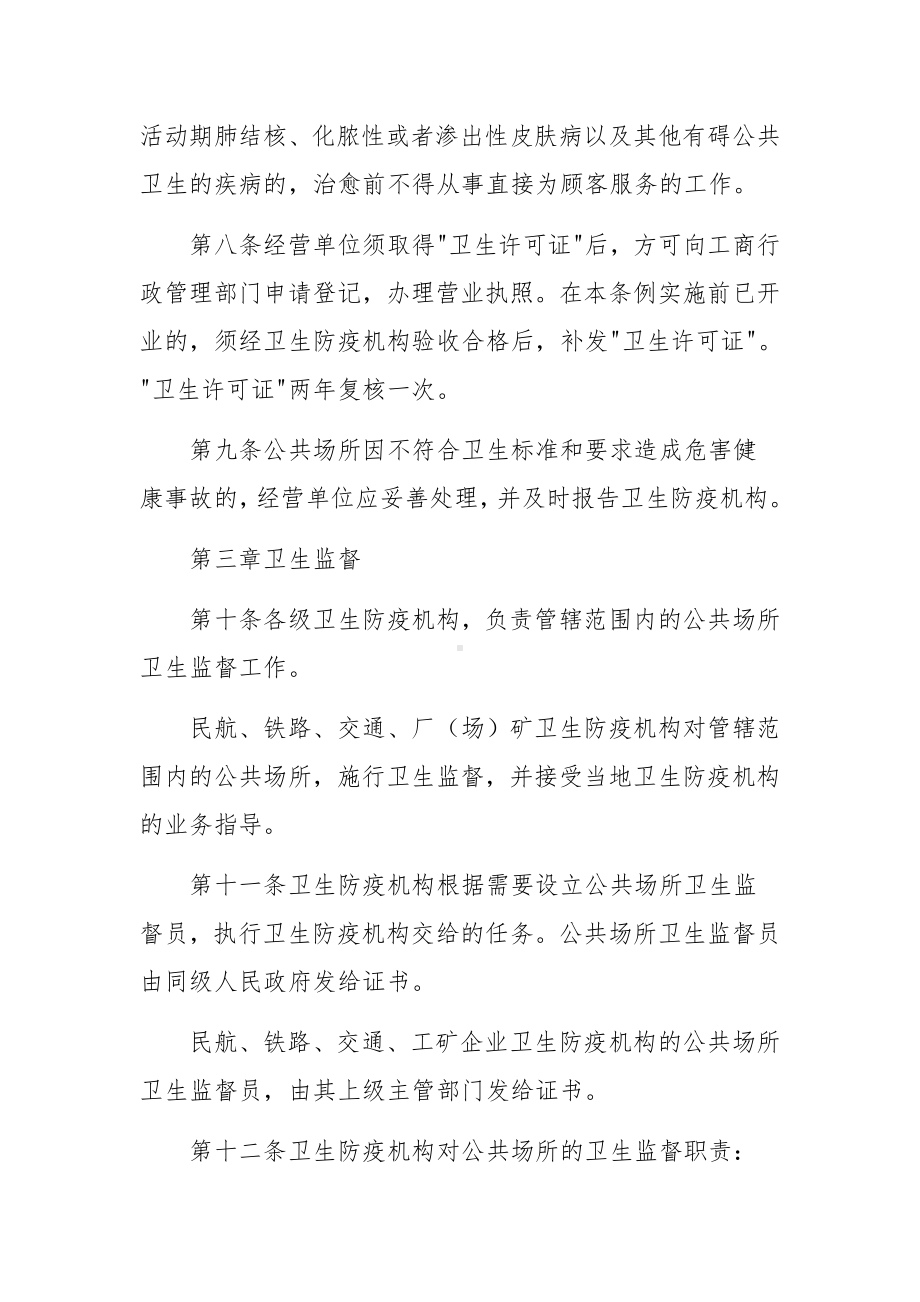 公共场所卫生的管理制度范文.docx_第3页