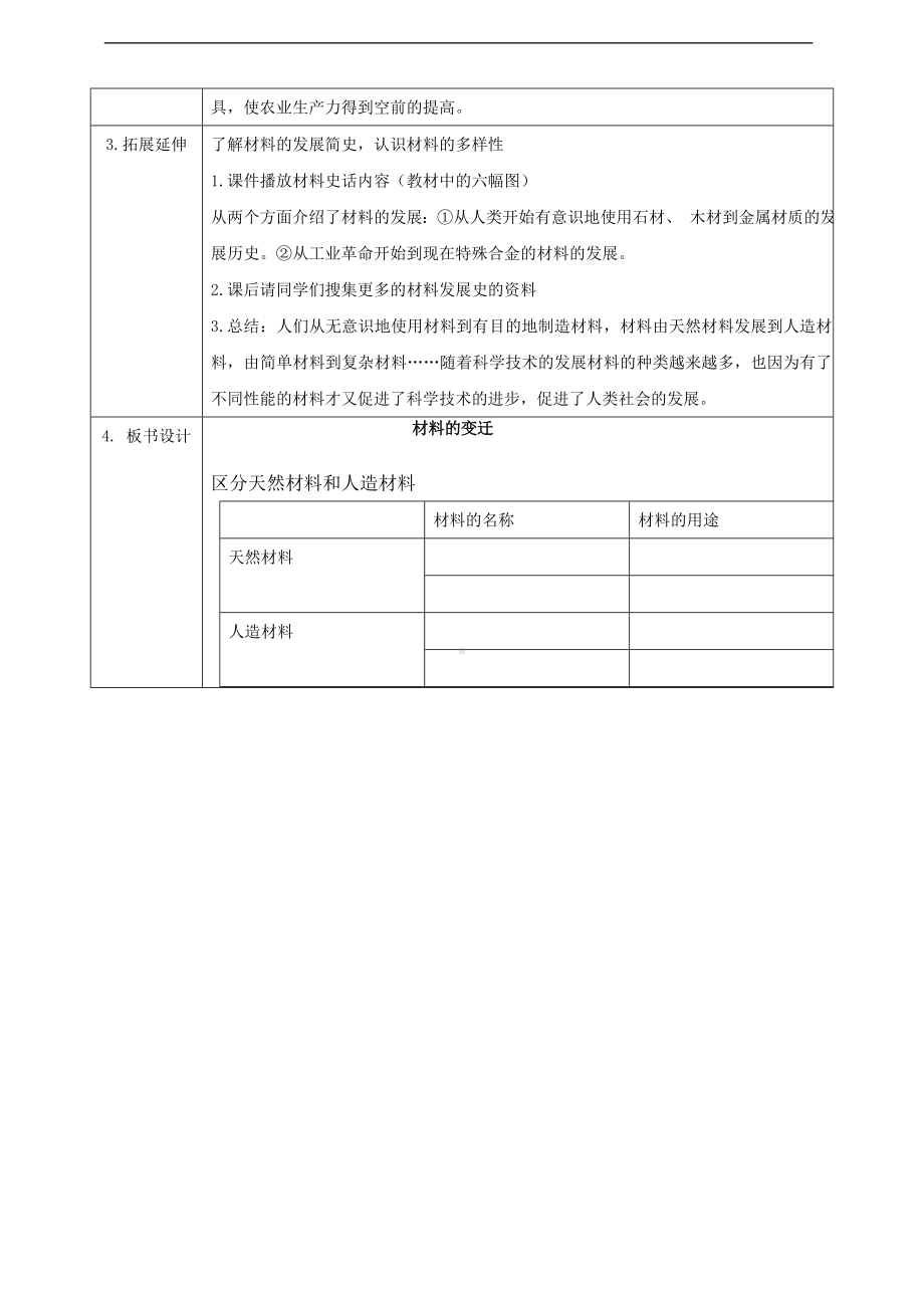 6.3《材料的变迁》教案-2023新湘科版三年级下册《科学》.doc_第3页