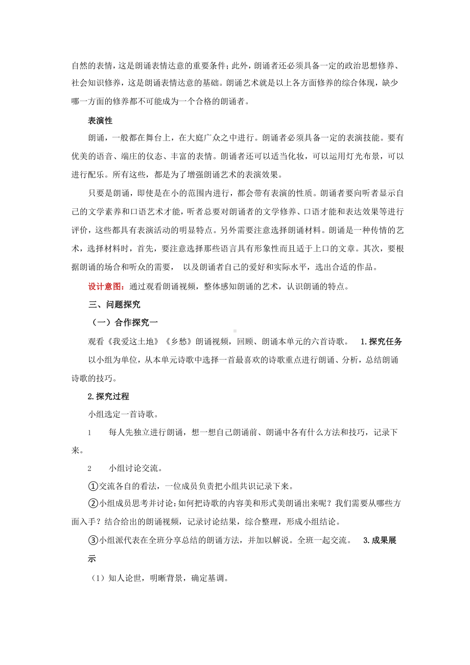 诗歌朗诵同课异构教学方案.pptx_第2页