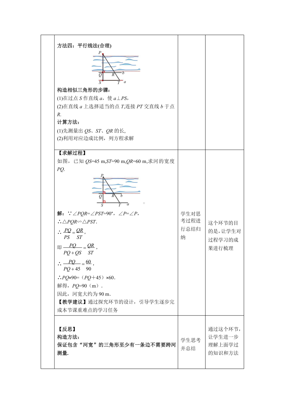 《相似三角形的应用举例第2课时》同课异构教学方案.pptx_第3页