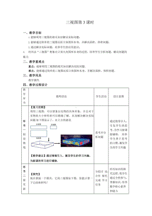 《三视图第3课时》同课异构教学方案.pptx