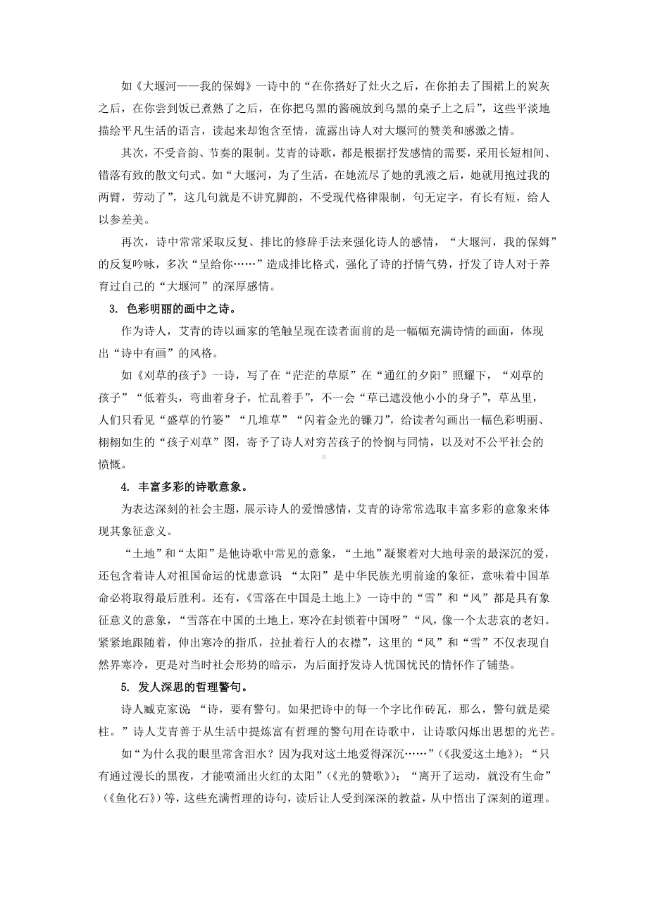 《艾青诗选》导读（教案）.docx_第2页