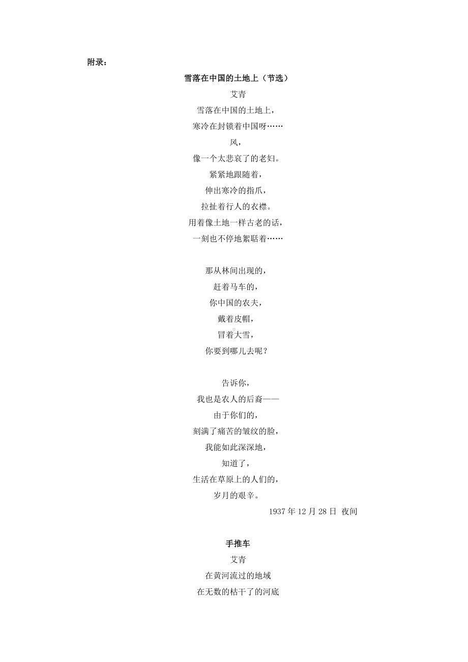 《艾青诗选》导读（教案）.docx_第3页