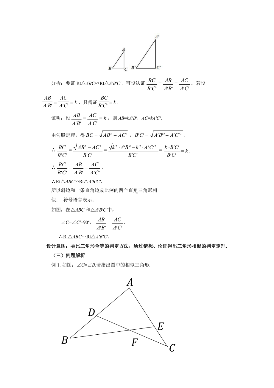 《相似三角形的判定（3）》公开课教学方案.pptx_第3页