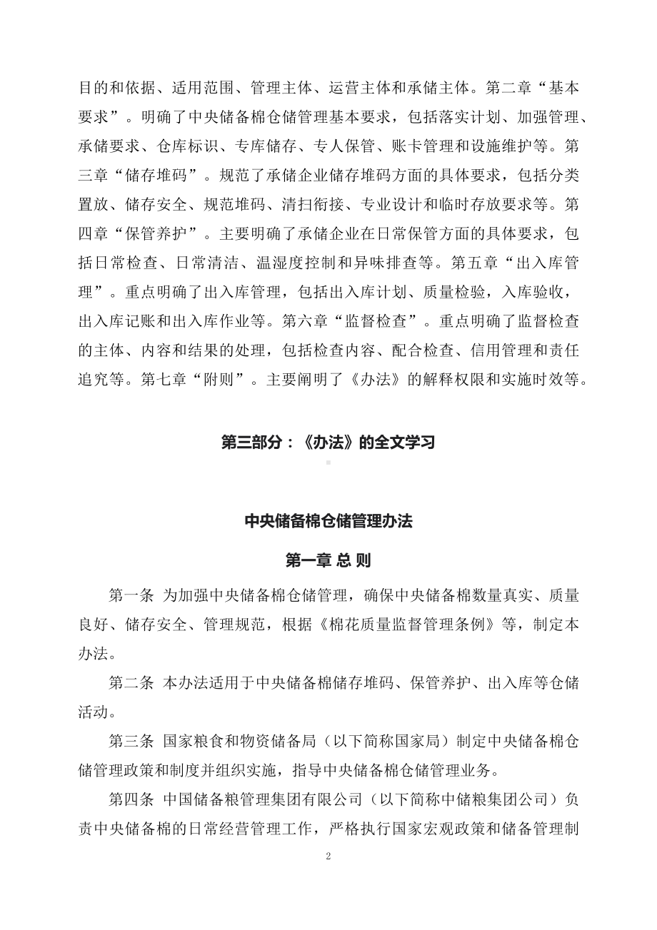 学习解读2023年新修订《中央储备棉仓储管理办法》（讲义）.docx_第2页