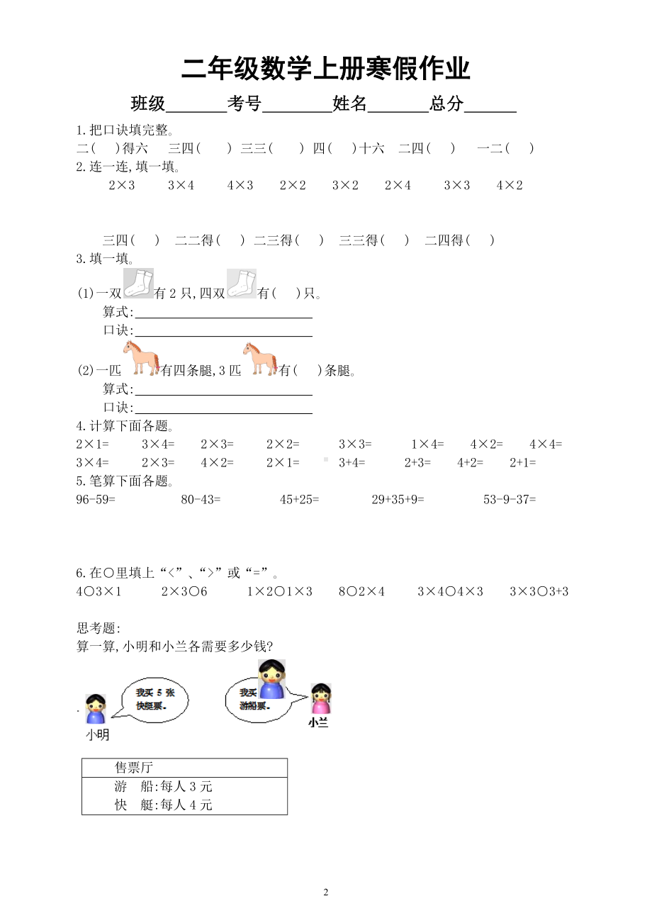 小学数学二年级上册寒假作业（共15天）.docx_第2页