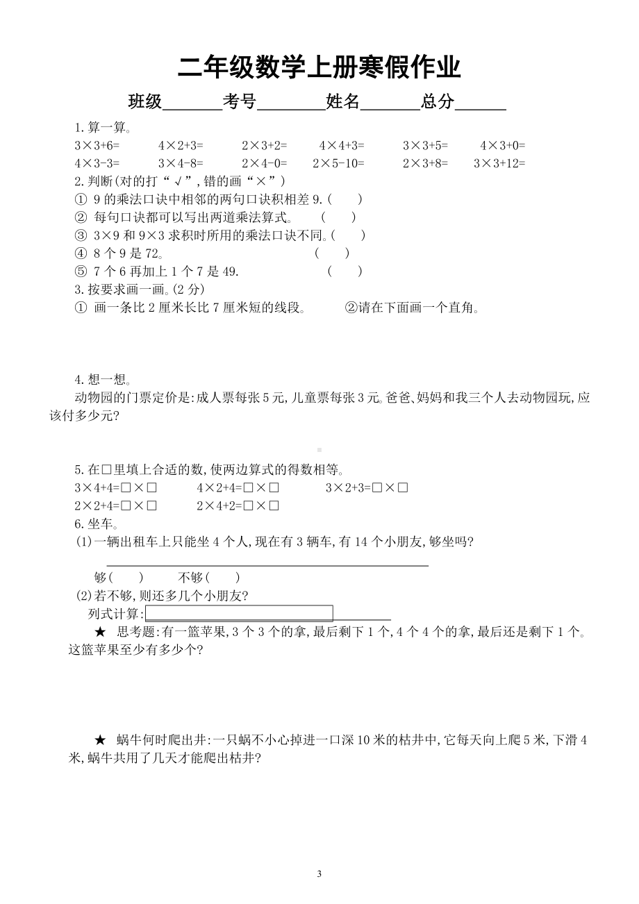 小学数学二年级上册寒假作业（共15天）.docx_第3页