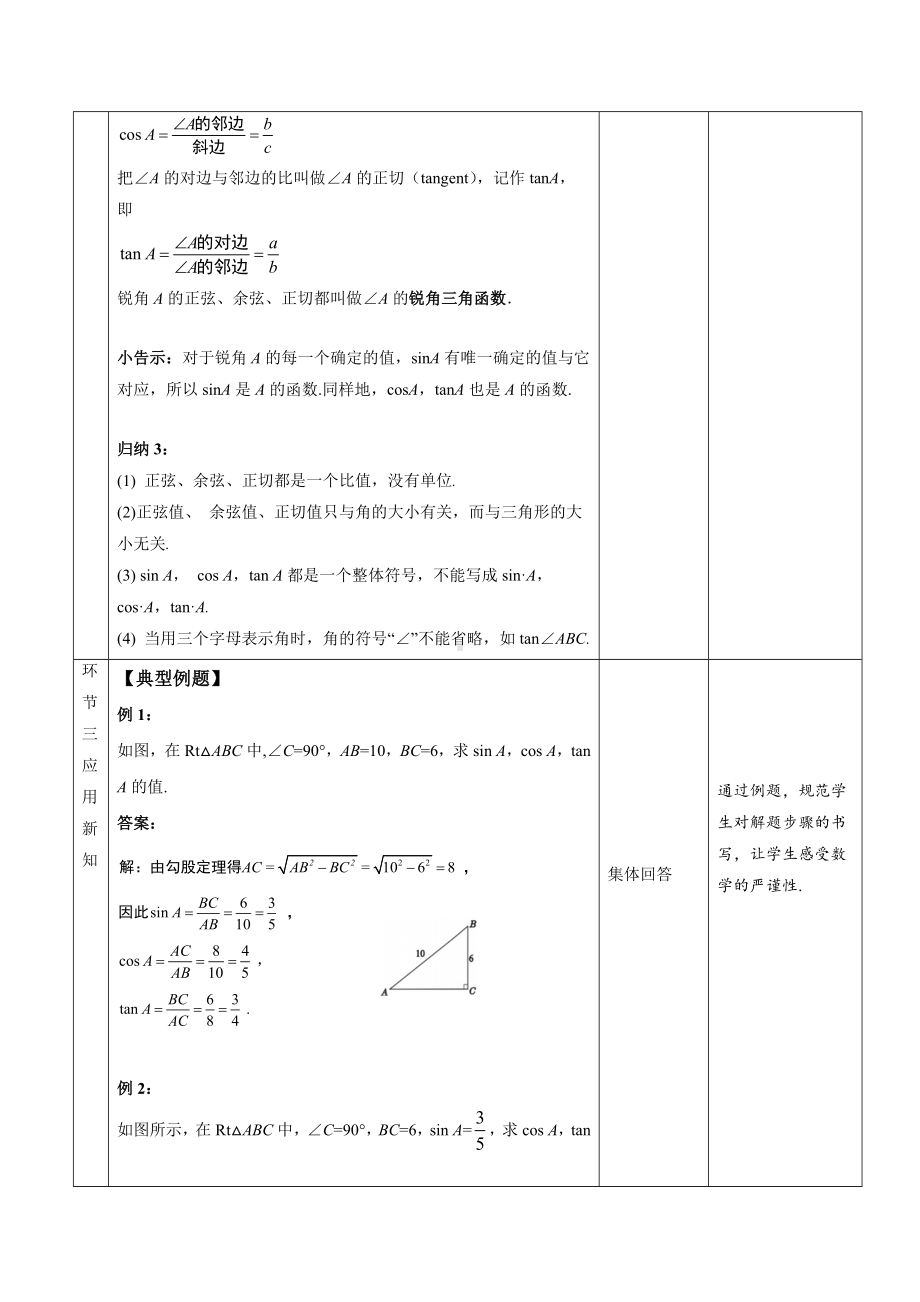 《锐角三角函数 第2课时》同课异构（教案）.docx_第3页