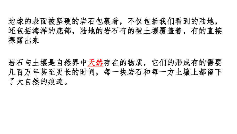 2023新教科版四年级下册《科学》第三单元 岩石与土壤 复习讲解 ppt课件（29张PPT）.pptx_第2页