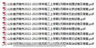 山东省济南市2022-2023学年高三上学期1月期末各科试卷及答案.rar