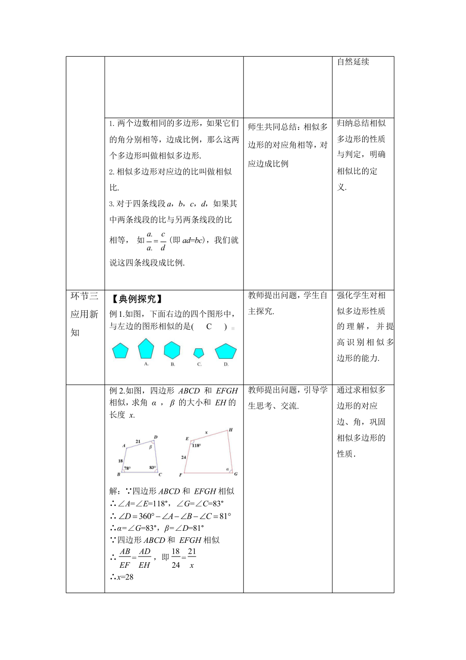 《图形的相似》同课异构教学方案.pptx_第3页