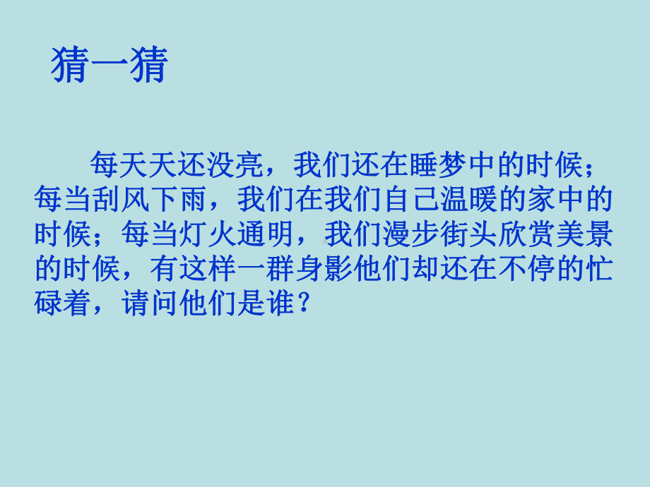 四年级上册美术课件-第十一课 城市美容师 ︳湘美版(共18张PPT).pptx_第1页