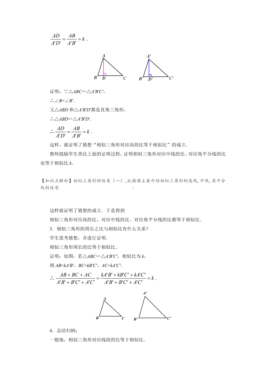 《相似三角形的性质》公开课（教案）.docx_第2页