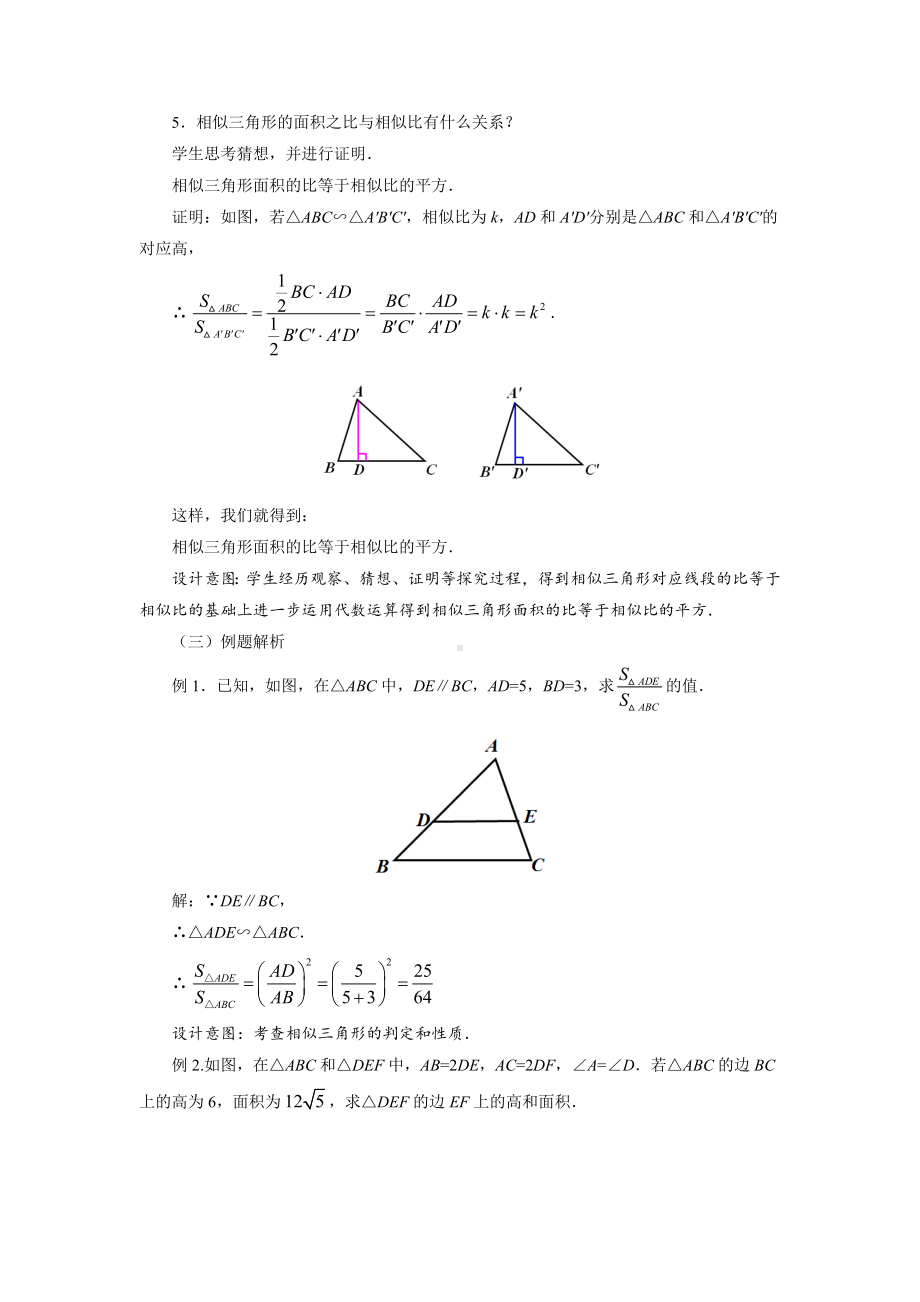 《相似三角形的性质》公开课（教案）.docx_第3页