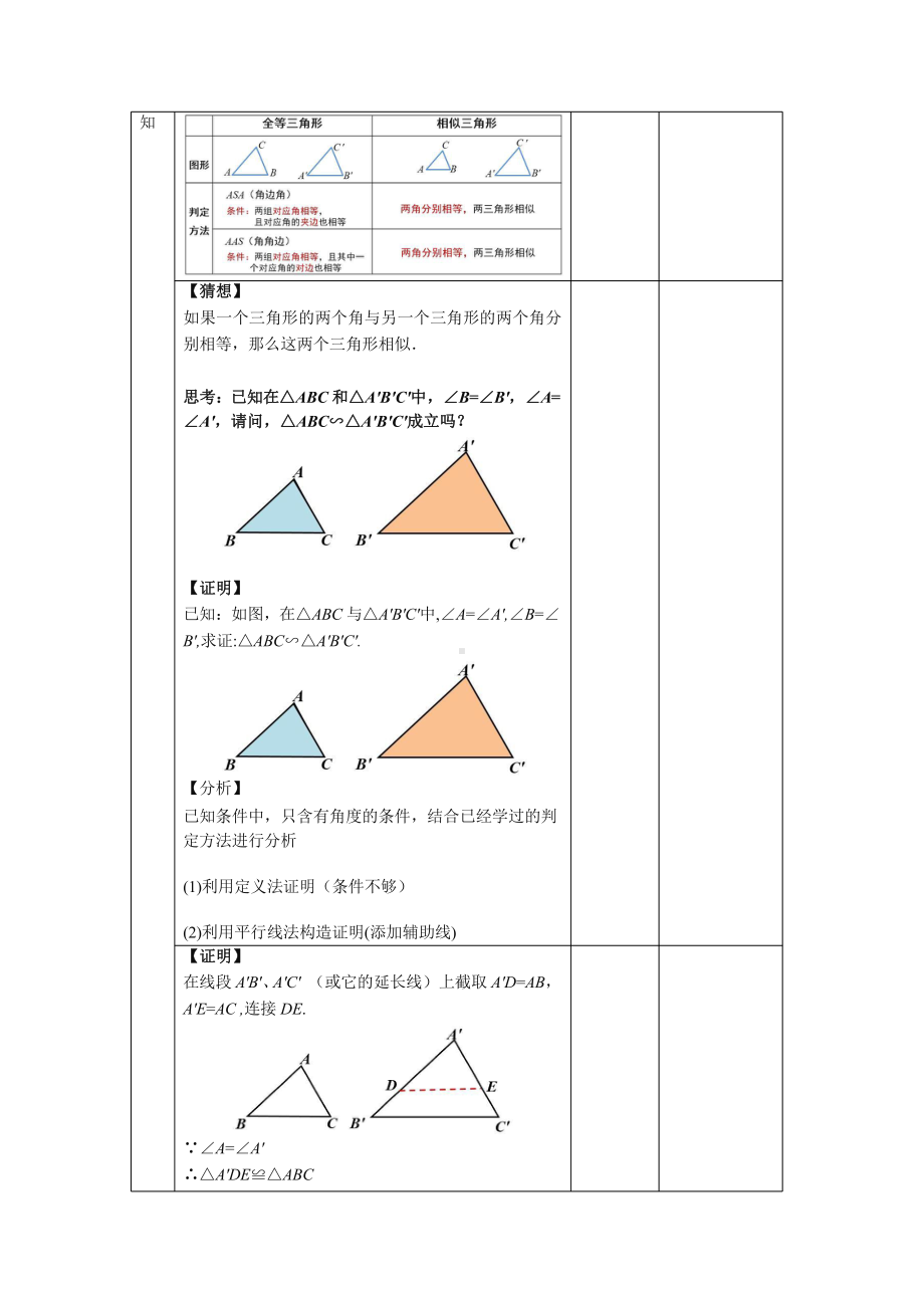 《相似三角形的判定—AA判定定理》同课异构教学方案.pptx_第2页