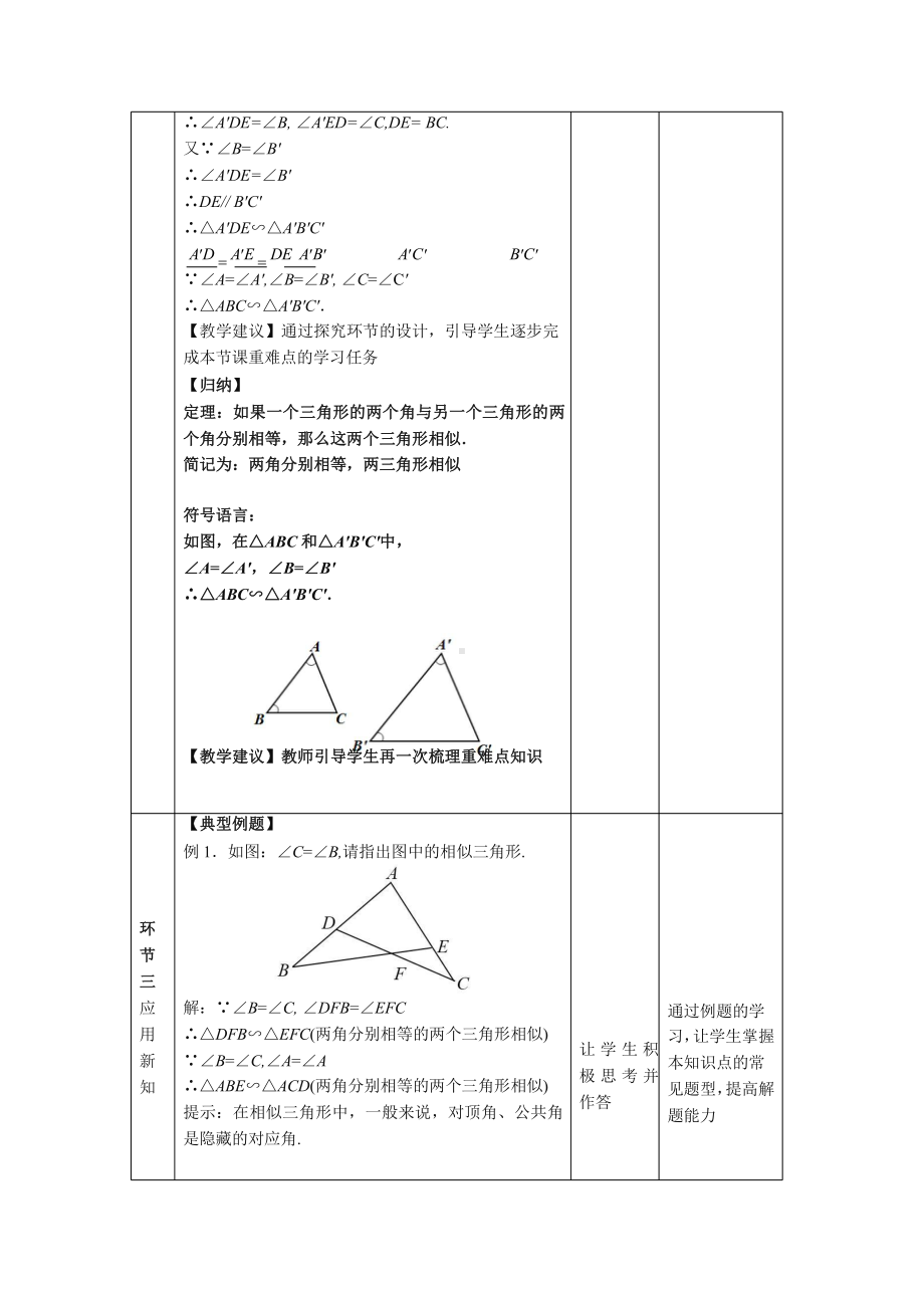 《相似三角形的判定—AA判定定理》同课异构教学方案.pptx_第3页