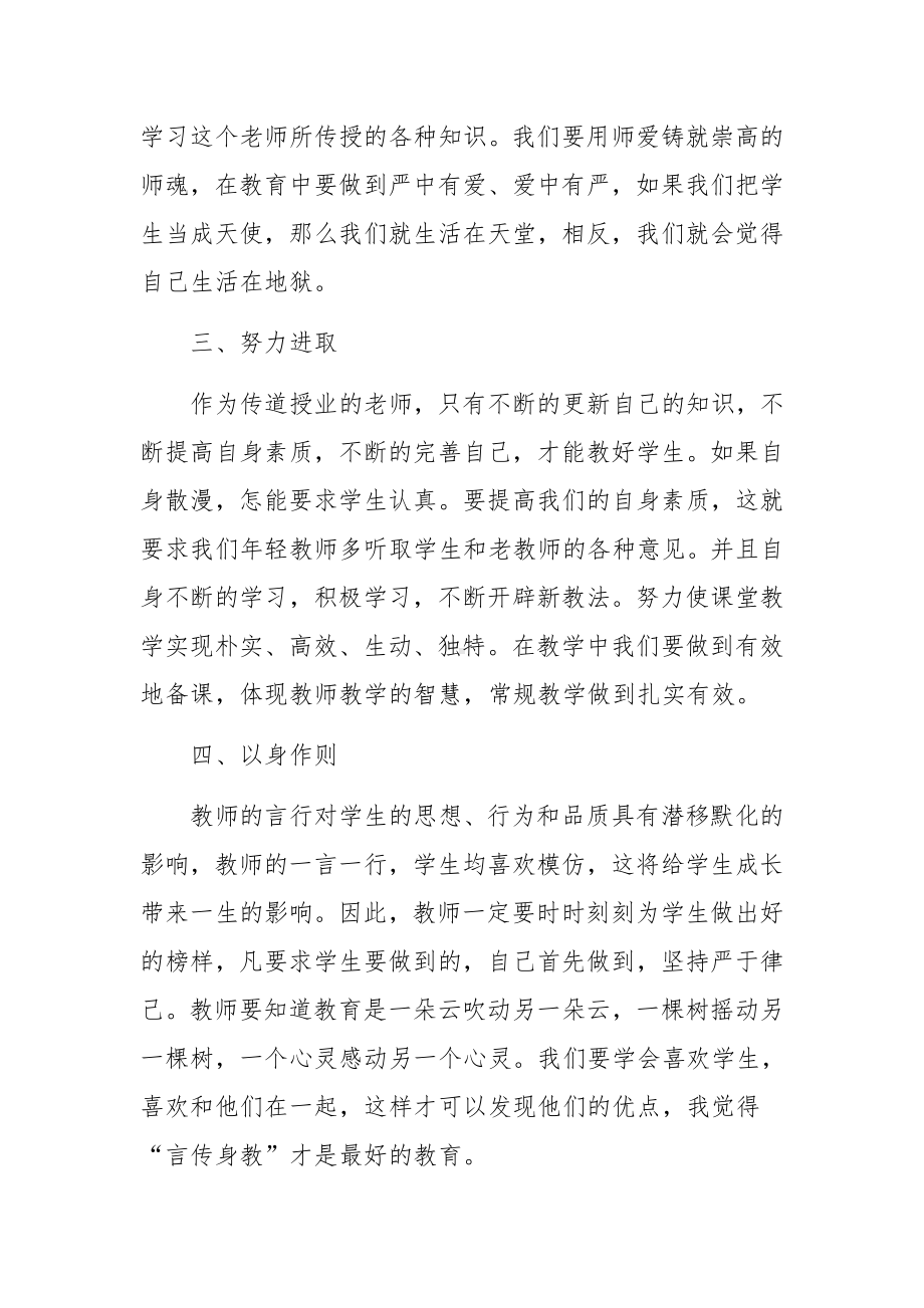 幼儿园师德师风专项整治活动总结范文5篇.docx_第2页