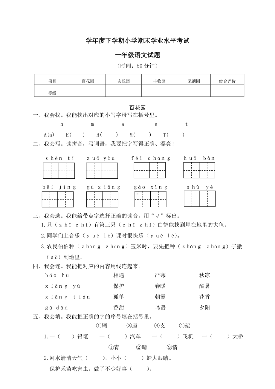 部编版一下语文期末试卷13.doc_第1页