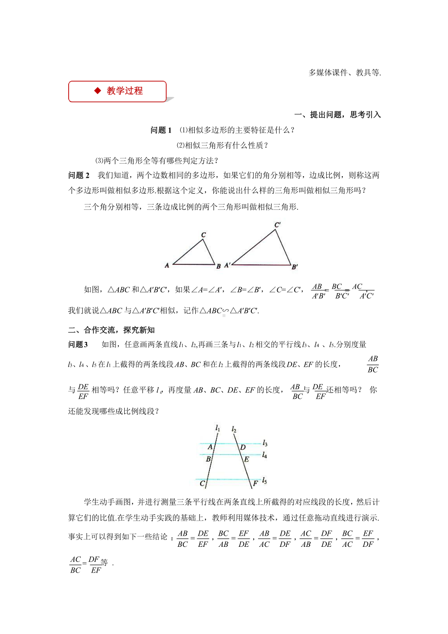 相似三角形的判定第1课时优质课教学方案.pptx_第2页