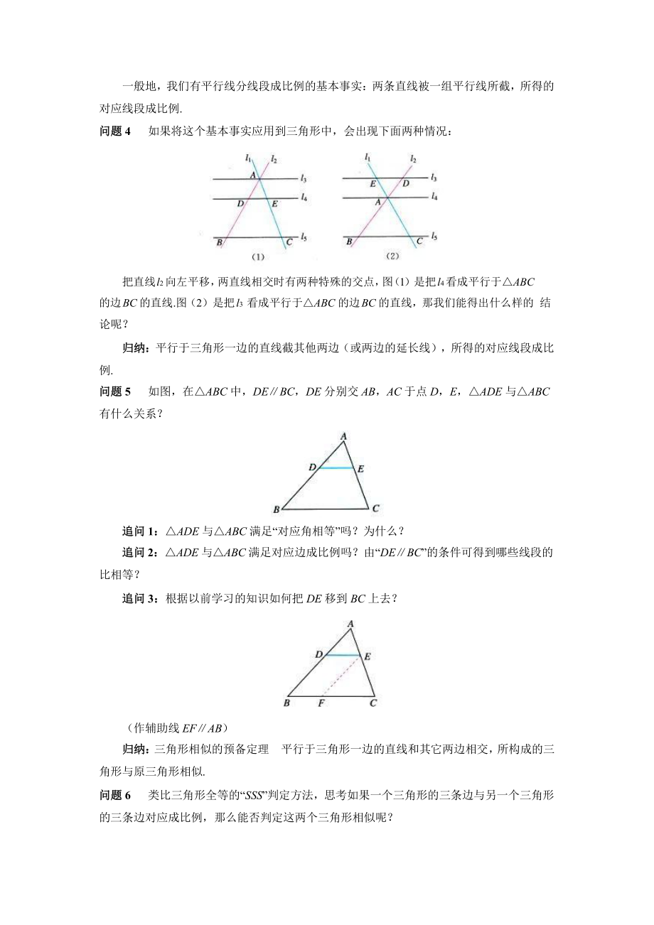 相似三角形的判定第1课时优质课教学方案.pptx_第3页