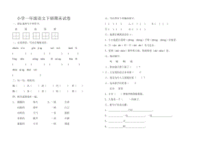 部编版一下语文期末试卷10.doc