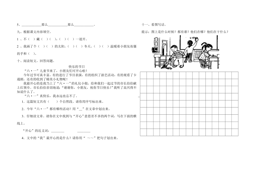 部编版一下语文期末试卷10.doc_第2页