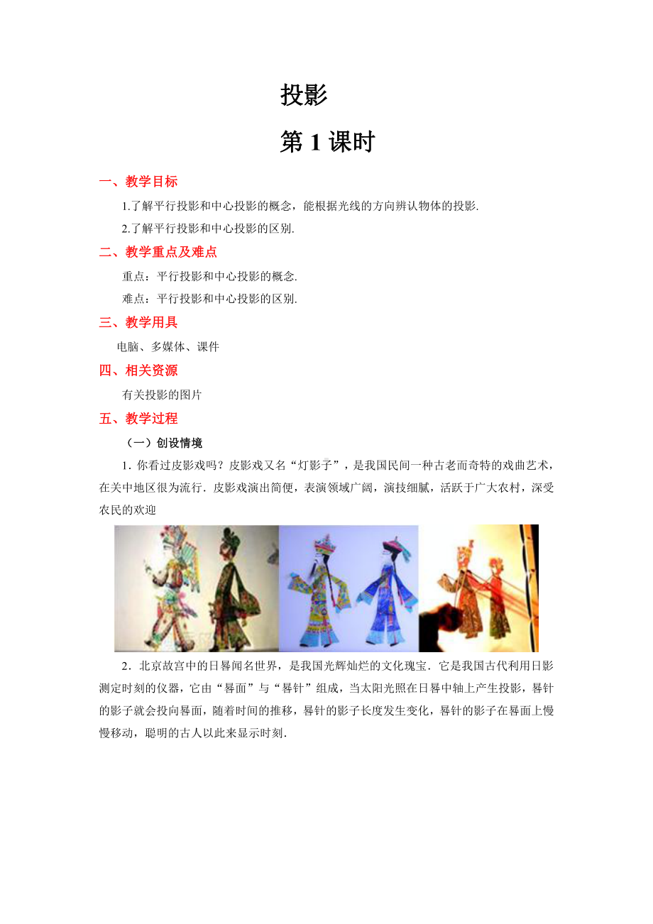 《投影(1)》公开课（教学设计）.pdf_第1页