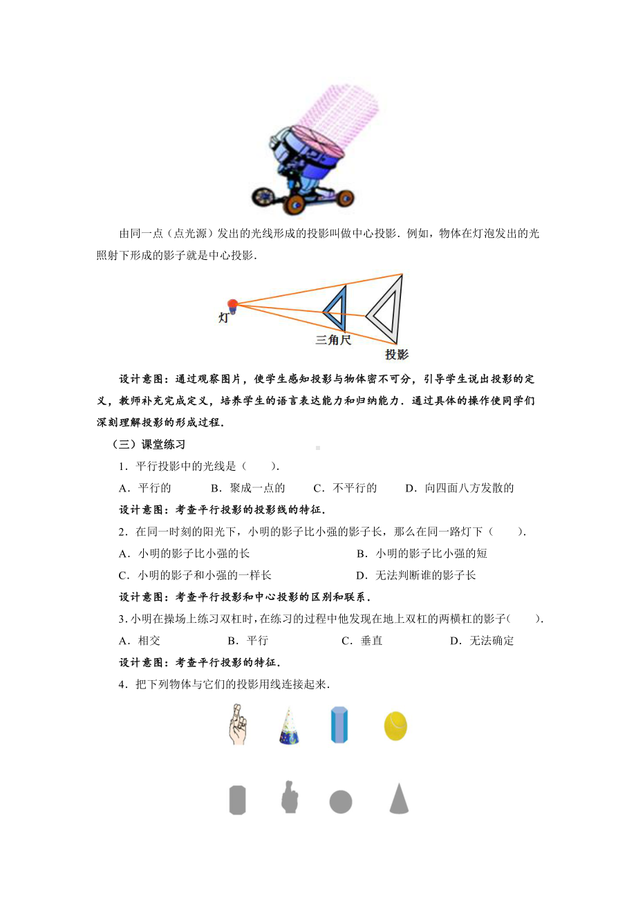 《投影(1)》公开课（教学设计）.pdf_第3页