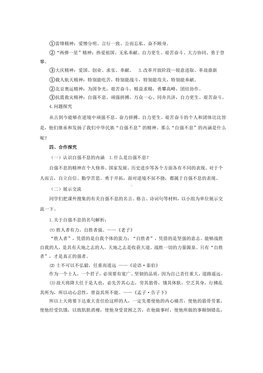 《综合性学习：君子自强不息》公开课教学方案.pptx_第2页