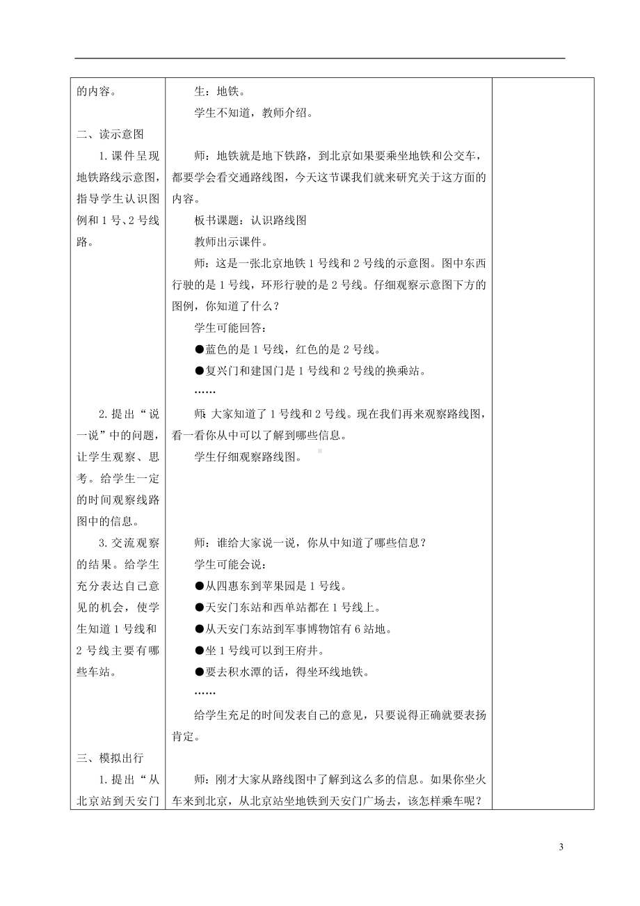 五年级上册数学教案-1.1 在平面图上用角度描述物体所在的方向 ▎冀教版(4).doc_第3页