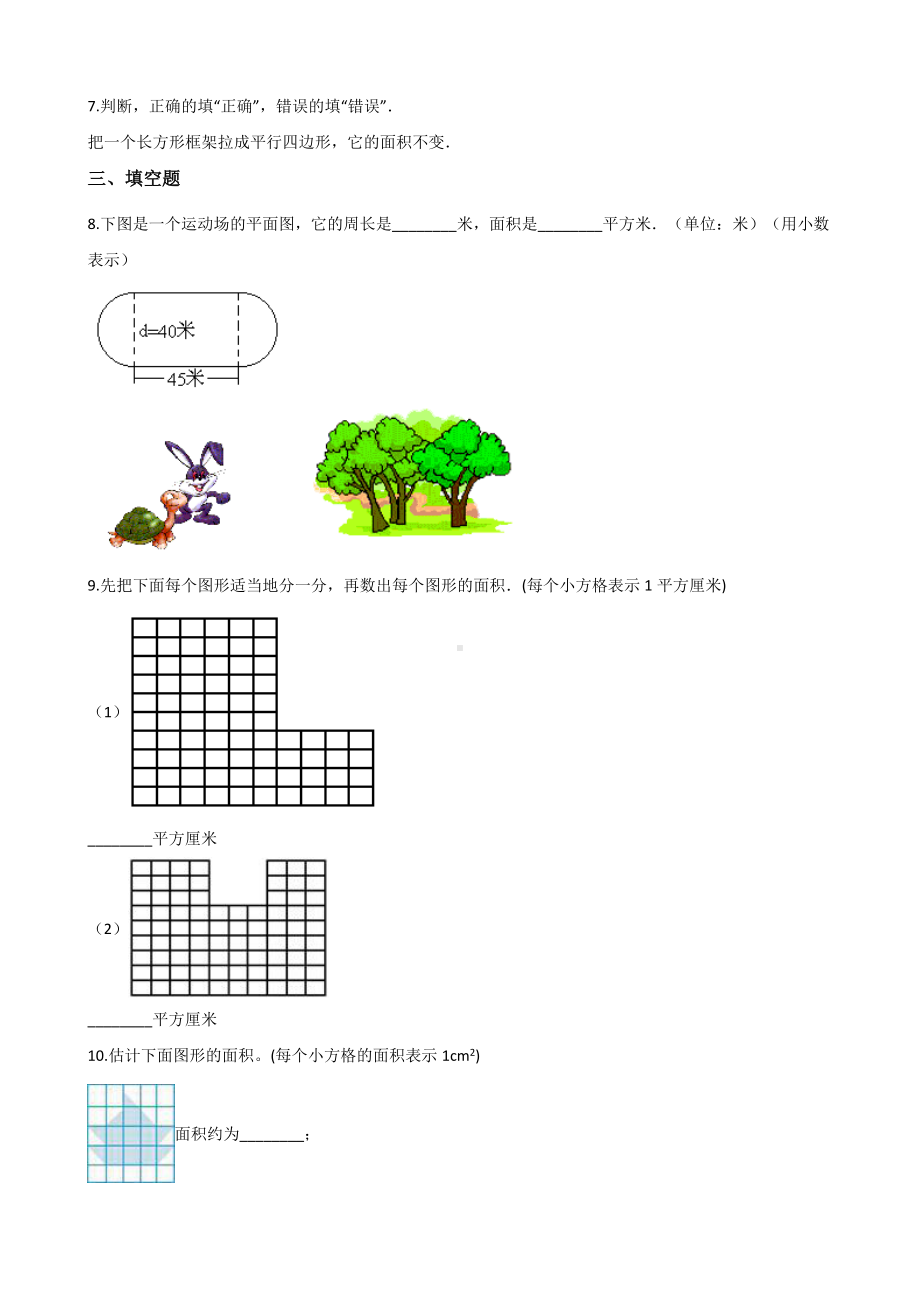 五年级上册数学一课一练-6.4组合图形的面积 人教版 （含解析）.docx_第2页