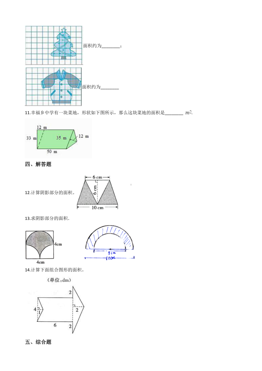 五年级上册数学一课一练-6.4组合图形的面积 人教版 （含解析）.docx_第3页