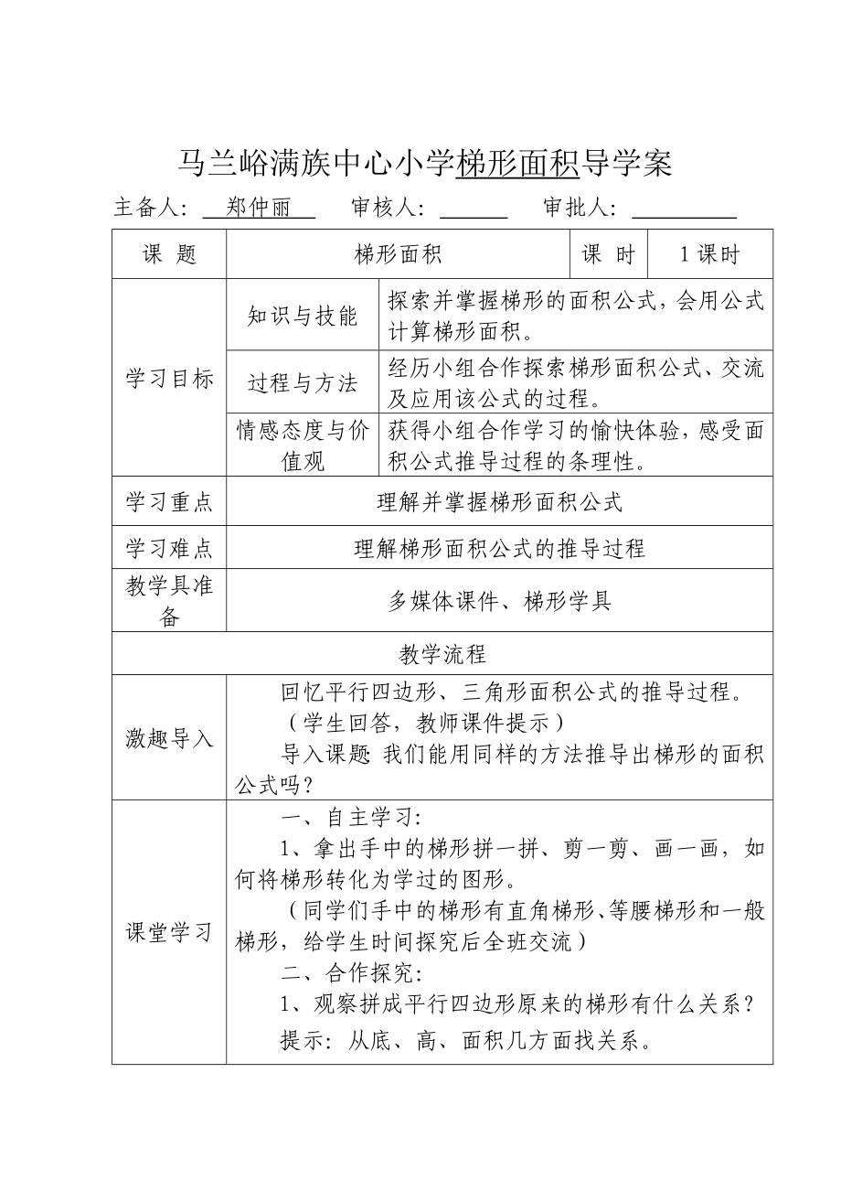 五年级上册数学教案-6.3梯形面积-探索梯形面积公式及应用 ▎冀教版(7).doc_第1页