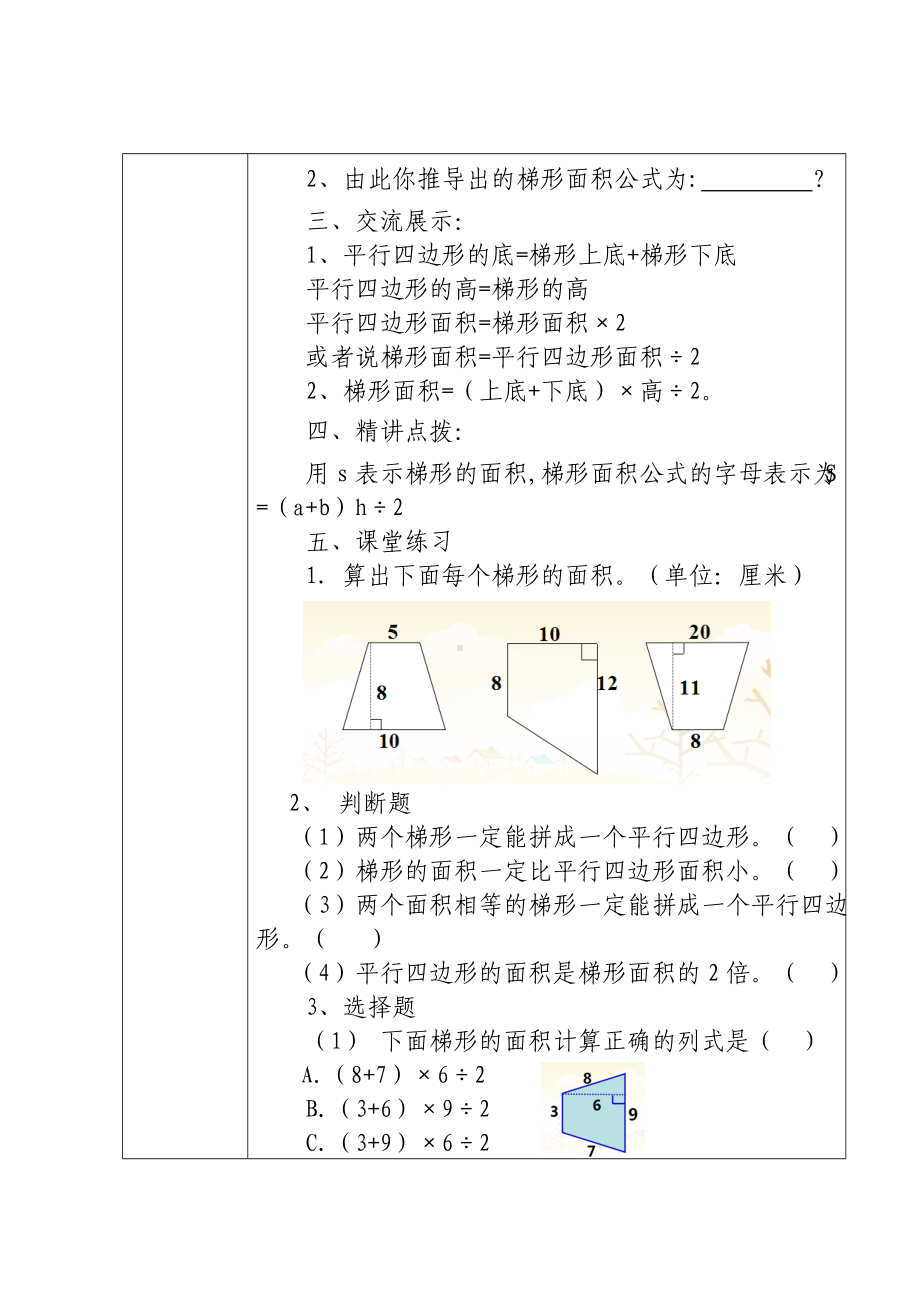 五年级上册数学教案-6.3梯形面积-探索梯形面积公式及应用 ▎冀教版(7).doc_第2页