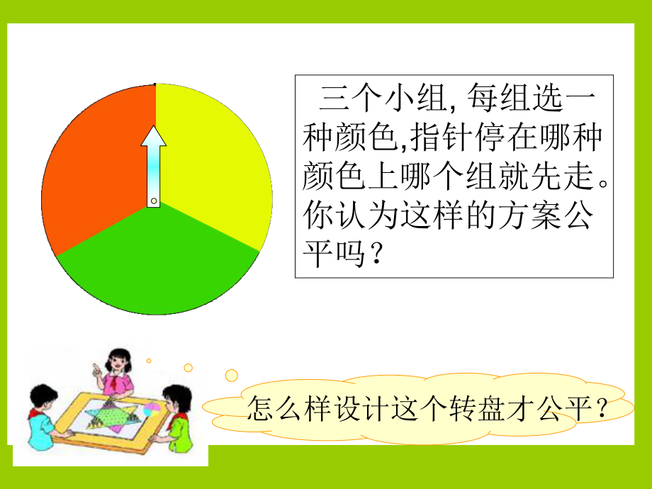 五年级上册数学课件-4.1体验随机现象发生的可能性大小 ▎冀教版 (共10张PPT).ppt_第3页