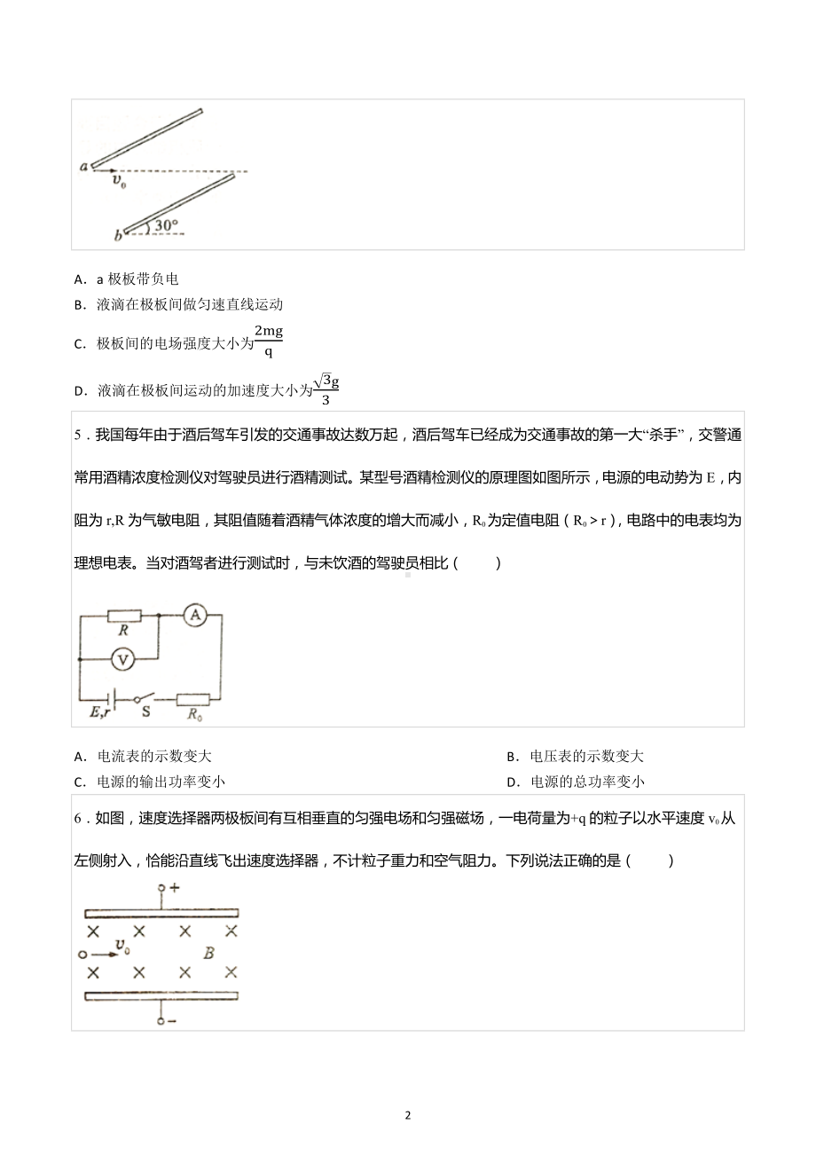 2022-2023学年四川省成都市高二（上）期末物理试卷.docx_第2页