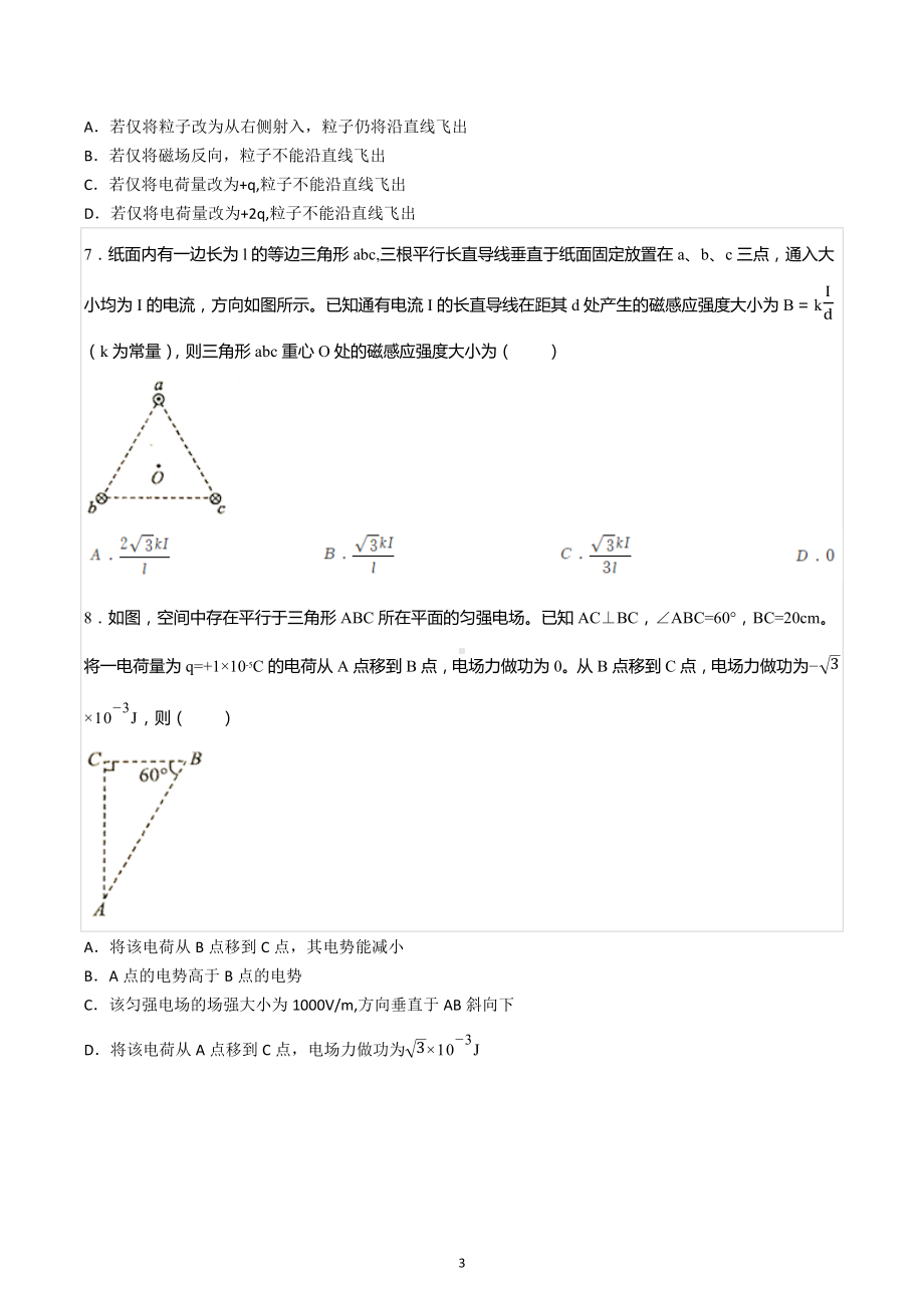 2022-2023学年四川省成都市高二（上）期末物理试卷.docx_第3页