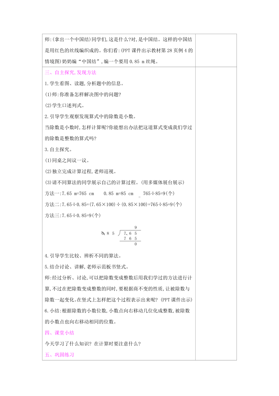 五年级上册数学教案-第3单元：第34课时　一个数除以小数-人教新课标.docx_第2页