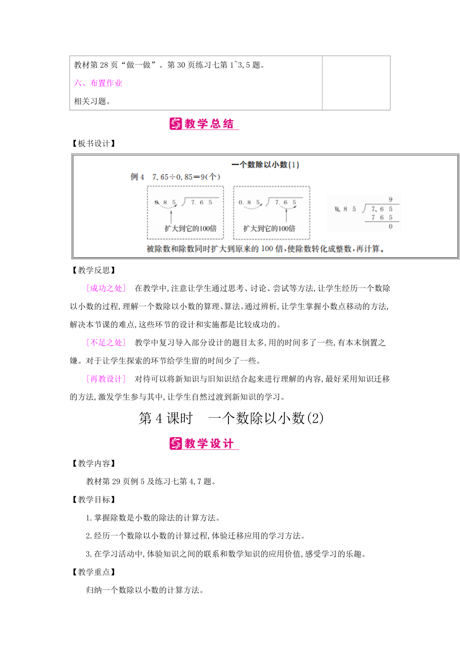 五年级上册数学教案-第3单元：第34课时　一个数除以小数-人教新课标.docx_第3页