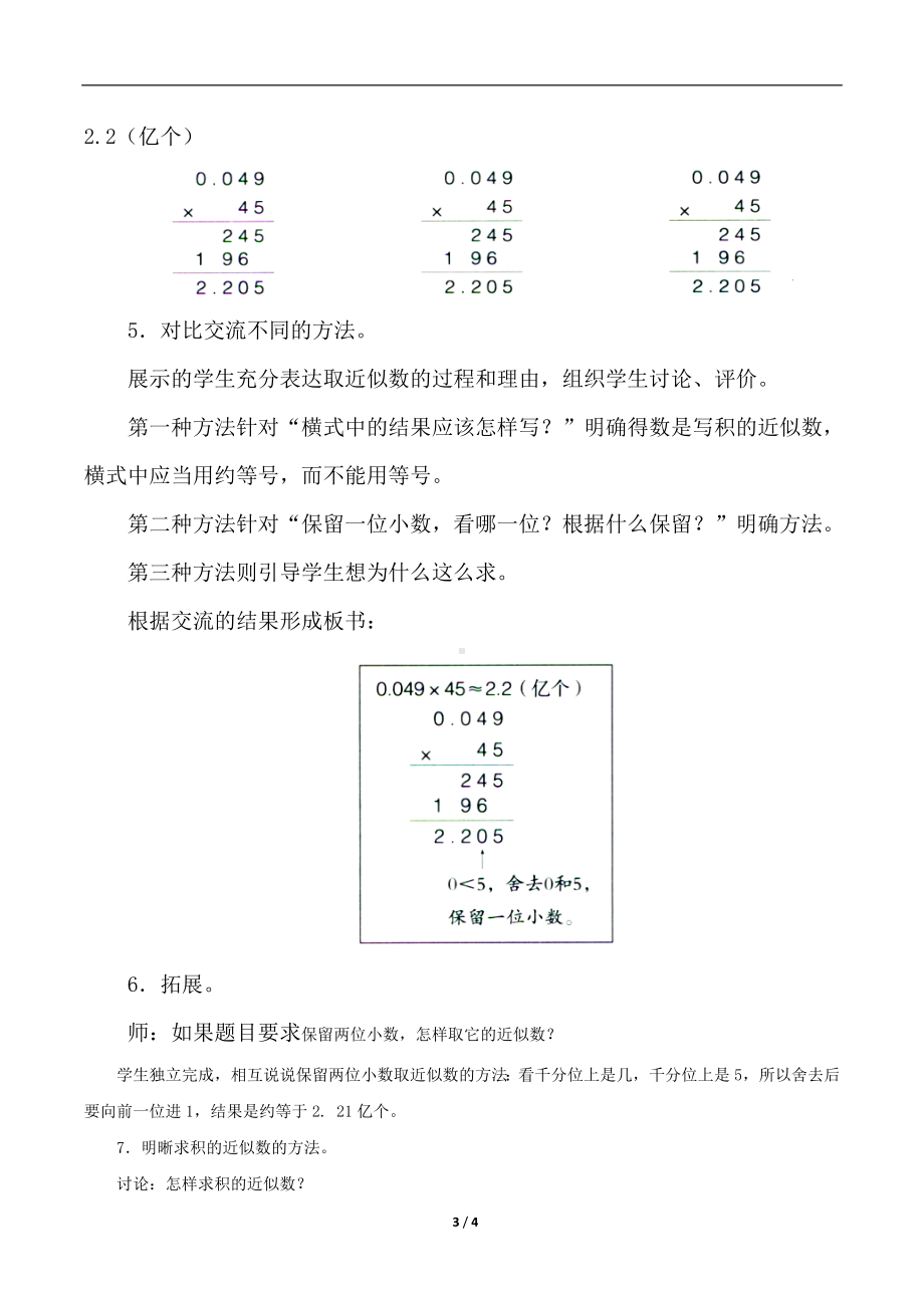 五年级上册数学试题 - 积的近似数 人教新课标.doc_第3页