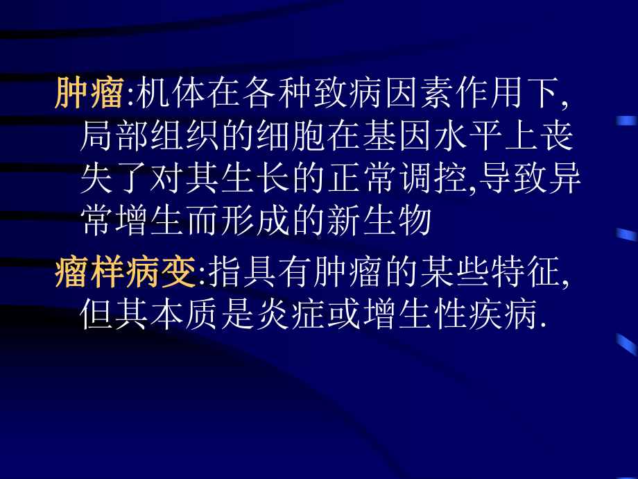 医学精品课件：口腔颌面部其他组织来源的肿瘤和瘤样病变瘤样病变.ppt_第2页