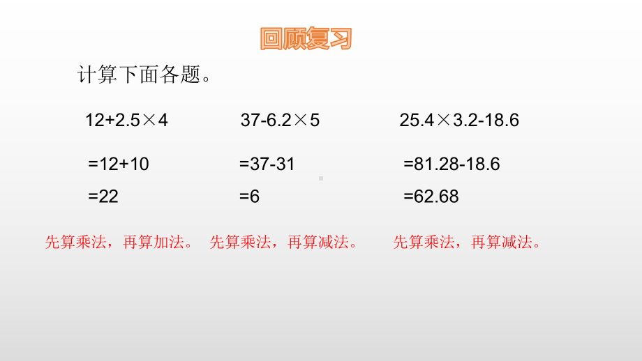 五年级上册数学课件-1.5解决问题（2） 人教新课标(共12张PPT).ppt_第3页