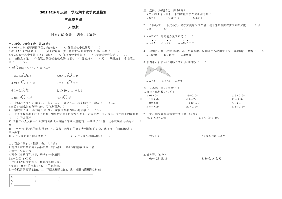 五年级上册数学试题－期末教学质量检测 人教新课标 （无答案）.doc_第1页