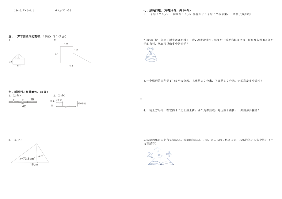 五年级上册数学试题－期末教学质量检测 人教新课标 （无答案）.doc_第2页