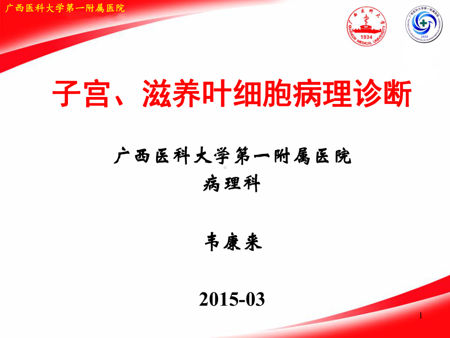 医学精品课件：子宫病理诊断.ppt_第1页